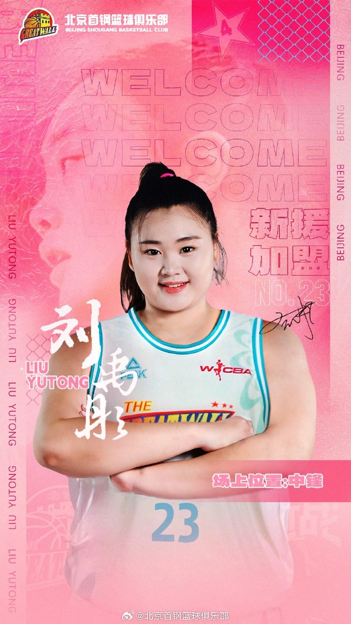  欢迎“锋线尖刀”王雪朦、“内线霸主”刘禹彤加盟北京首钢园女篮